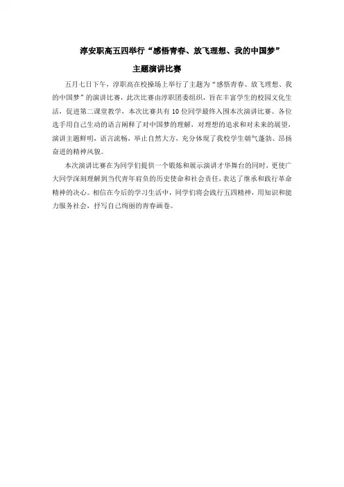 五四演讲比赛报道