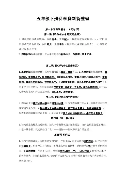 五年级下册科学资料最新整理