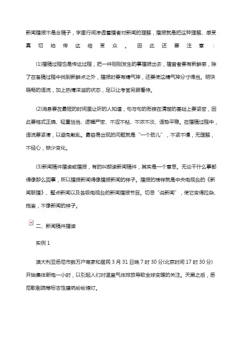 新闻播读技巧