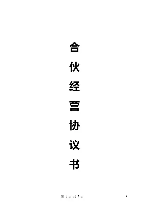 【合同模板】2019最新合伙人协议(多人)