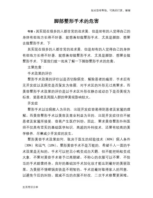 脚部整形手术的危害 2