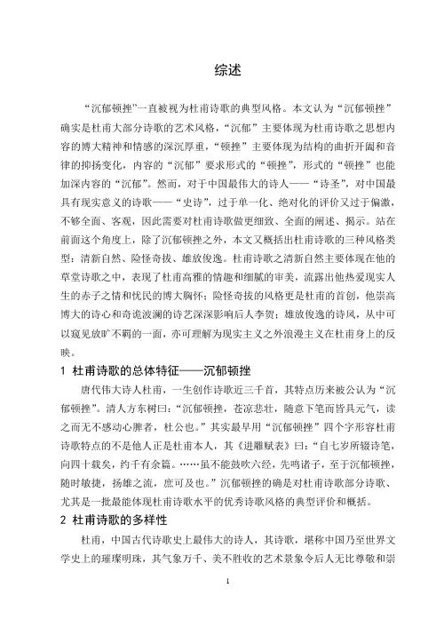 论杜甫诗歌的艺术风格