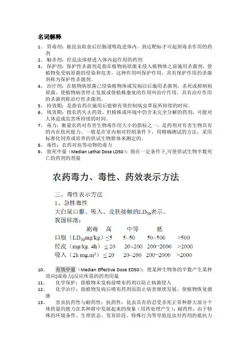 农药学概论名词解释2019