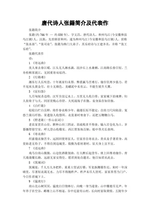 唐代诗人张籍简介及代表作