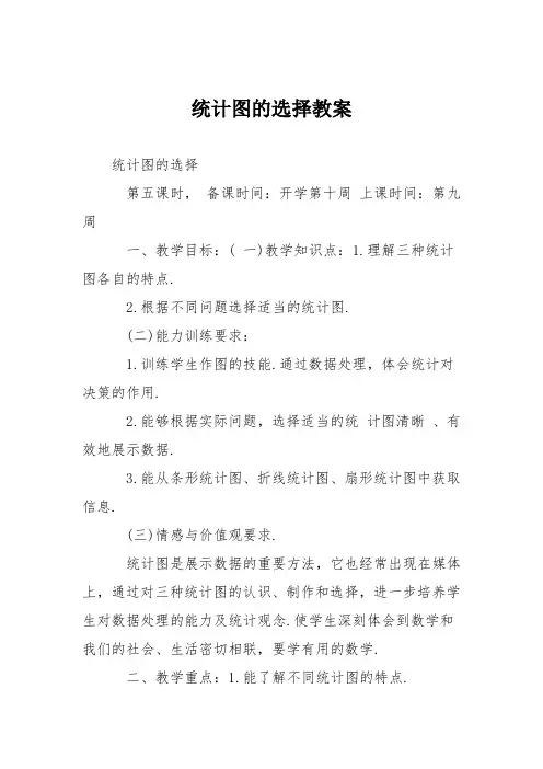 统计图的选择教案