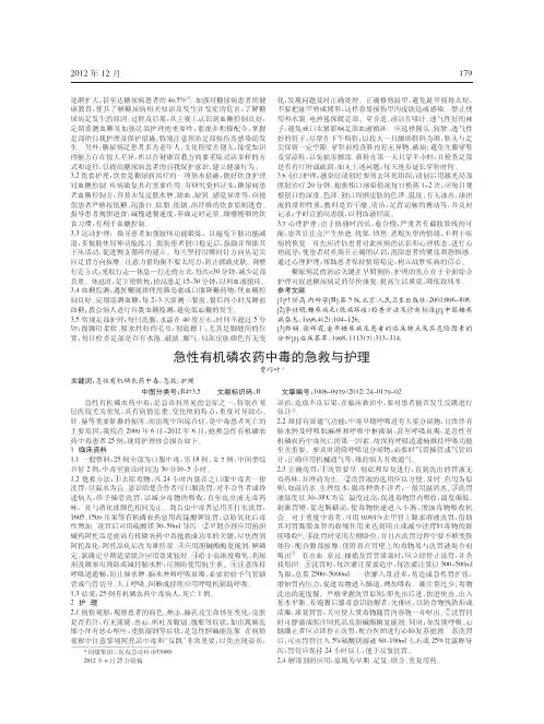 急性有机磷农药中毒急救与护理