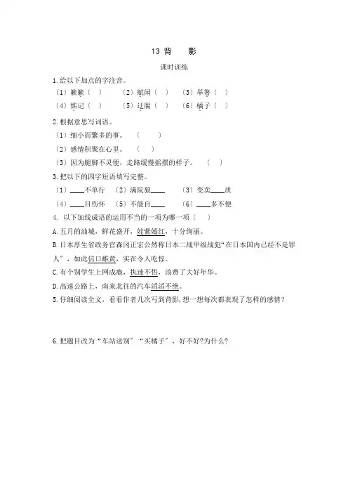 《背影》同步练习 2022年部编版八上练习附答案