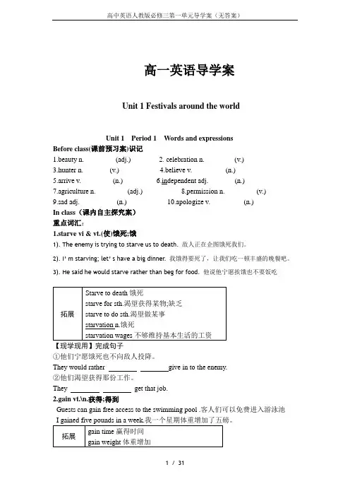 高中英语人教版必修三第一单元导学案(无答案)