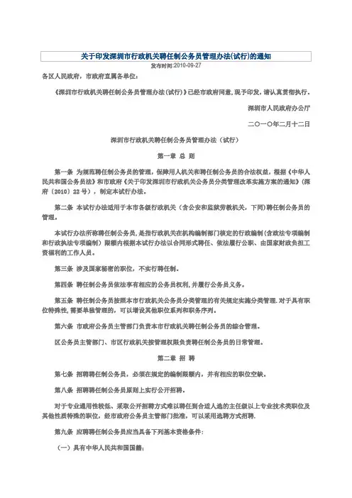 深圳聘任制公务员管理办法