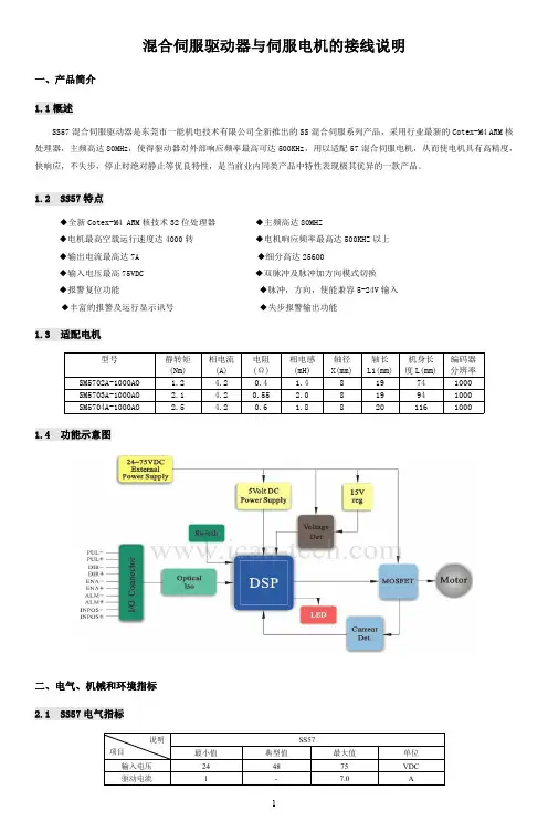 混合伺服驱动器与伺服电机的接线说明