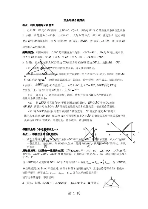 中考数学专题复习 全等三角形压轴题分类解析(无答案)-word