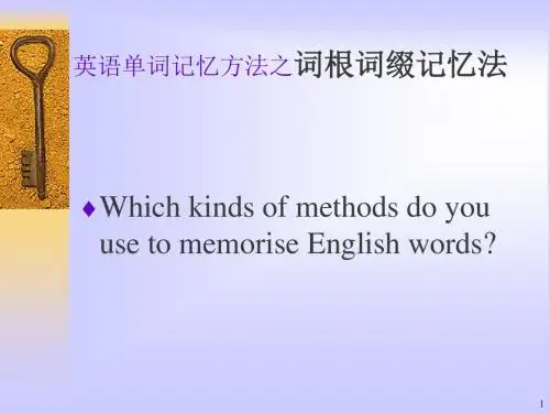 英语单词记忆方法(巧记单词)