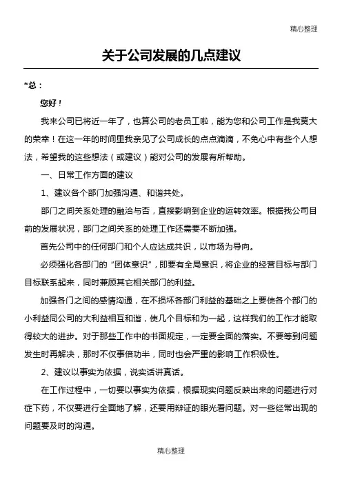 关于公司发展的几点建议