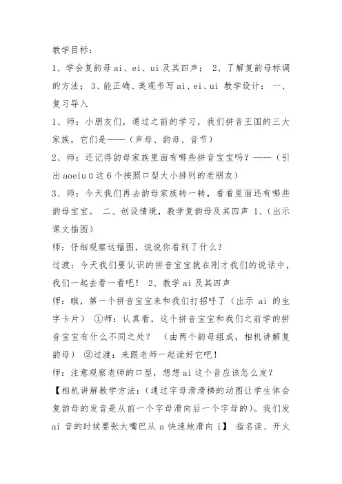 部编一年级上语文《9 ai ei ui》武青教案PPT课件 一等奖新名师优质课获奖教学设计人教五
