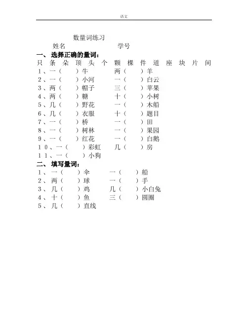 一年级语文上册专项练习：数量词