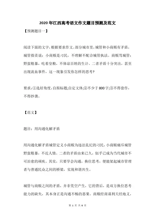 2020年江西高考语文作文题目预测及范文