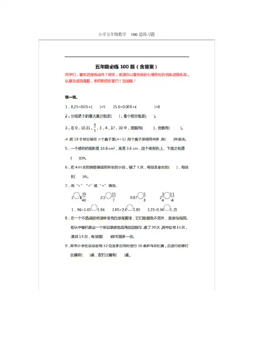 小学五年级数学100道练习题--附答案