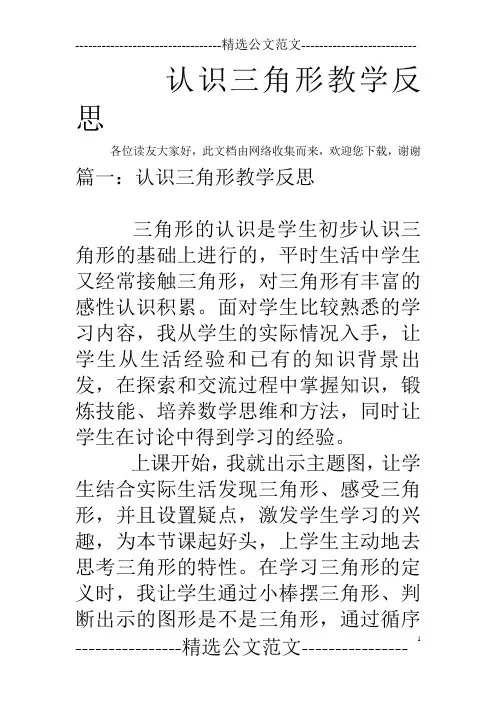 认识三角形教学反思