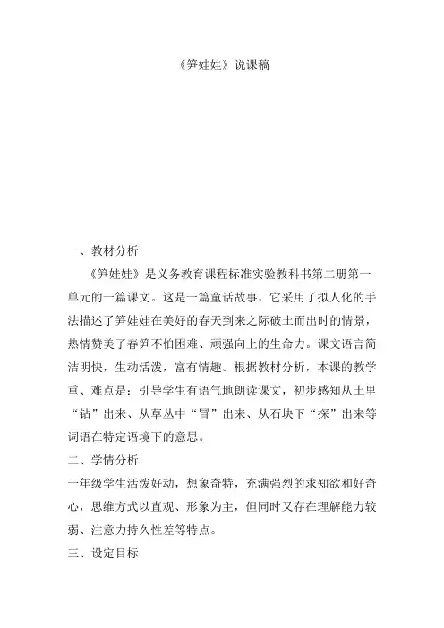 《笋娃娃》说课稿