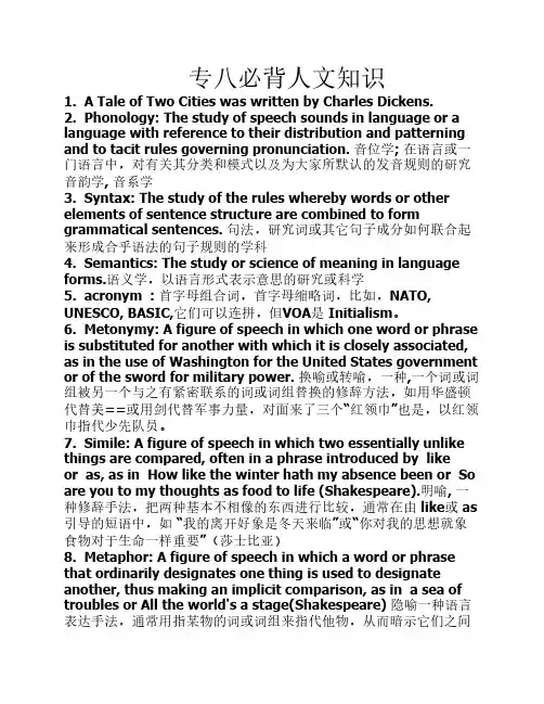 专八必备人文知识