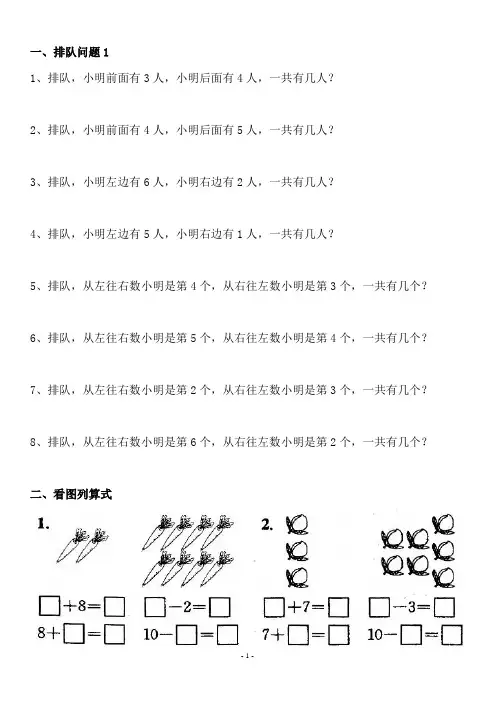 人教版小学一年级数学上册排队及看图练习题 2