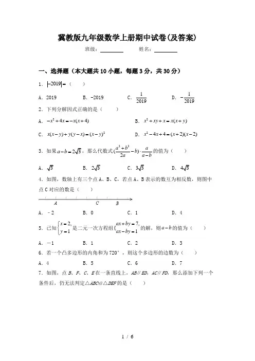 冀教版九年级数学上册期中试卷(及答案)