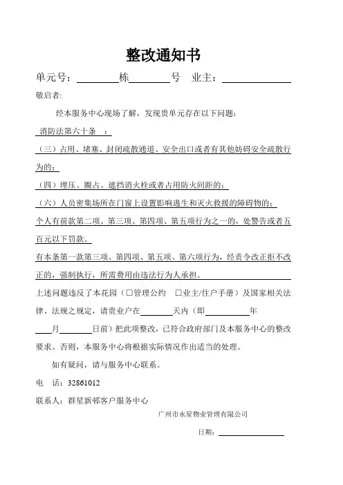 消防通道整改通知单