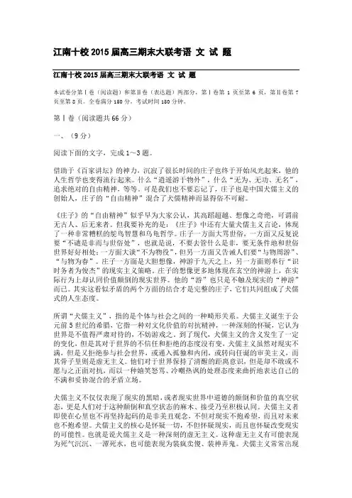 高考备考资料_江南十校2015届高三期末大联考语 文 试 题(整理精校版)