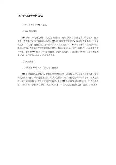 LED电子显示屏操作方法