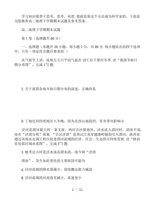 高二地理下学期期末试题及参考答案