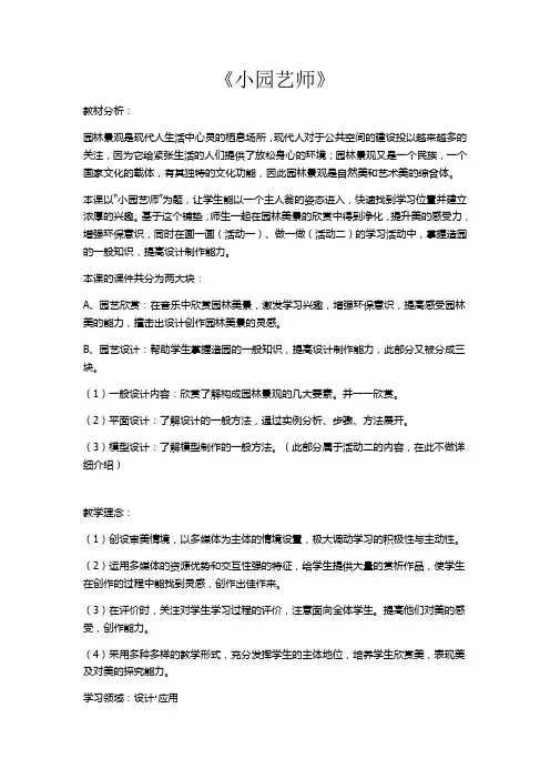 六年级上册美术教案-第七课 小小园艺师 ︳湘美版 (6)