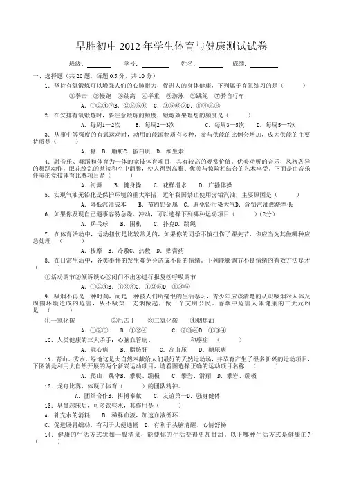 体育与健康试题1
