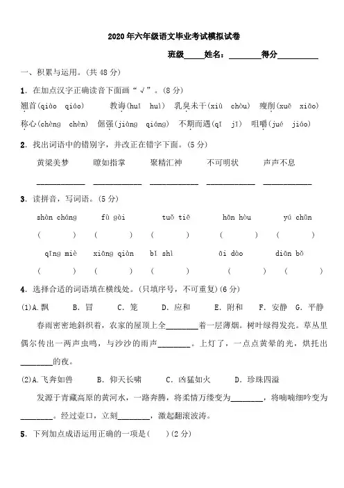 2020年人教部编版小学语文六年级毕业考试模拟试题(含答案)