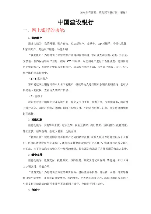 中国建设银行个人网银.doc