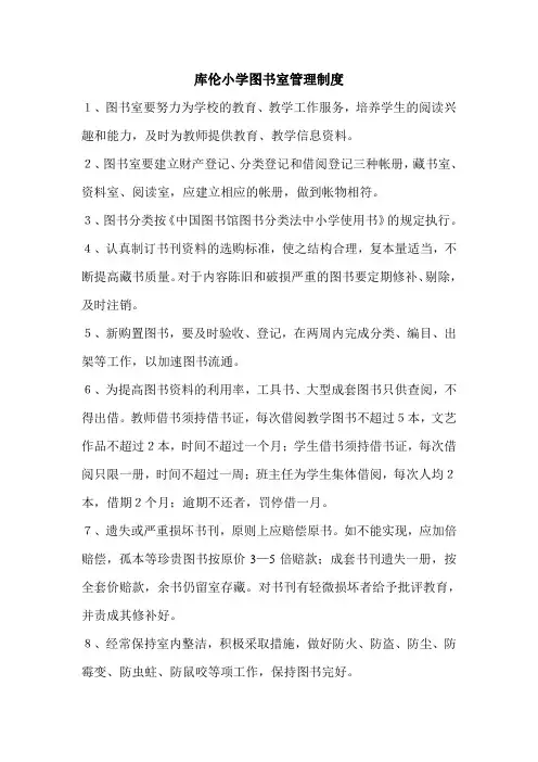 图书室管理制度 2