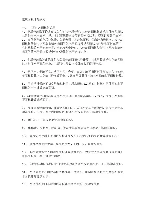 建筑面积计算方法 2