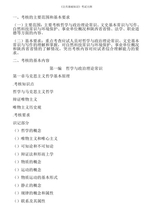《公共基础知识》考试大纲