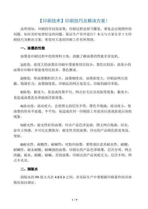 印刷技巧及解决方案