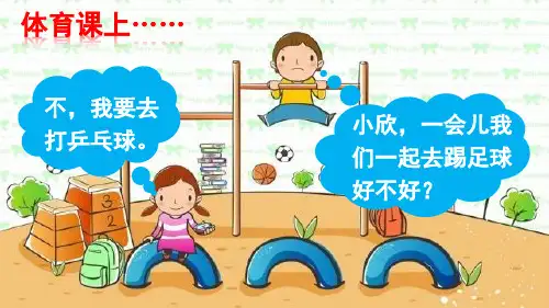 部编版二年级语文上册第五单元《口语交际：商量》课件 PPT