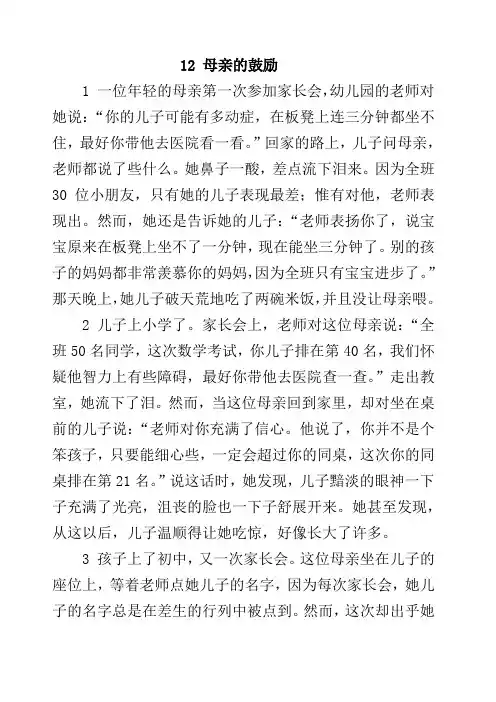 《母亲的鼓励》练习题 课后练习题及答案 编制者复旦中学 陆增堂