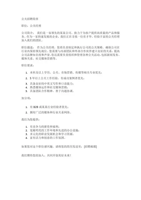 公关招聘简章