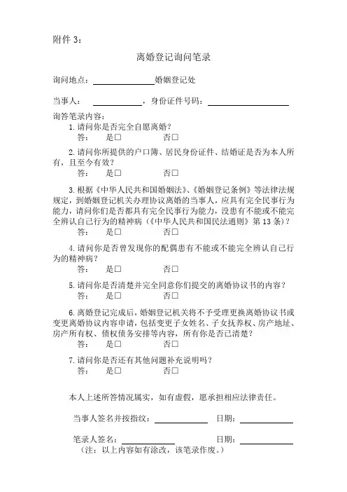 离婚登记询问笔录样板