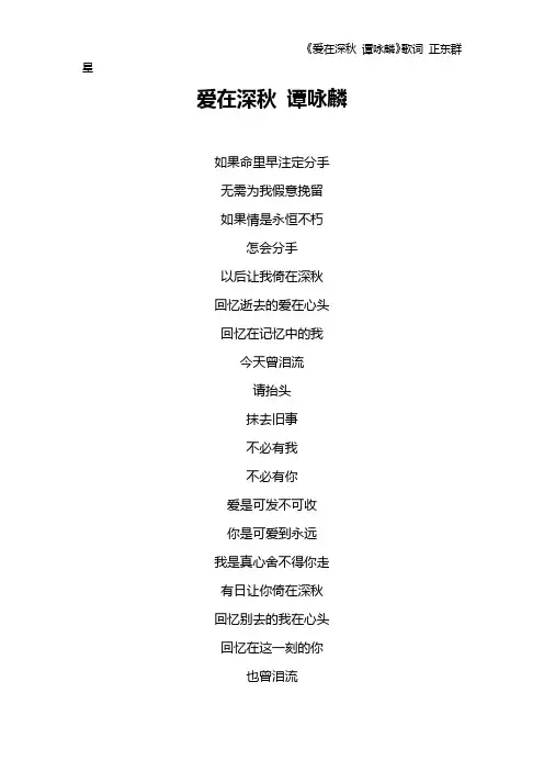 《爱在深秋 谭咏麟》歌词 正东群星
