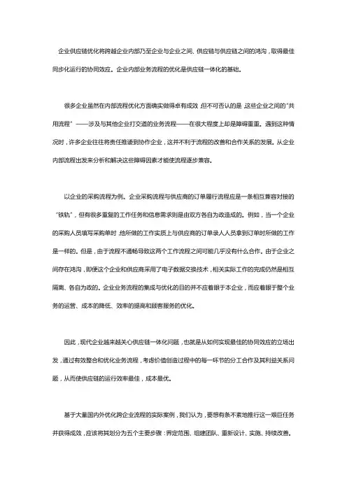 优化企业内部供应链的关键步骤