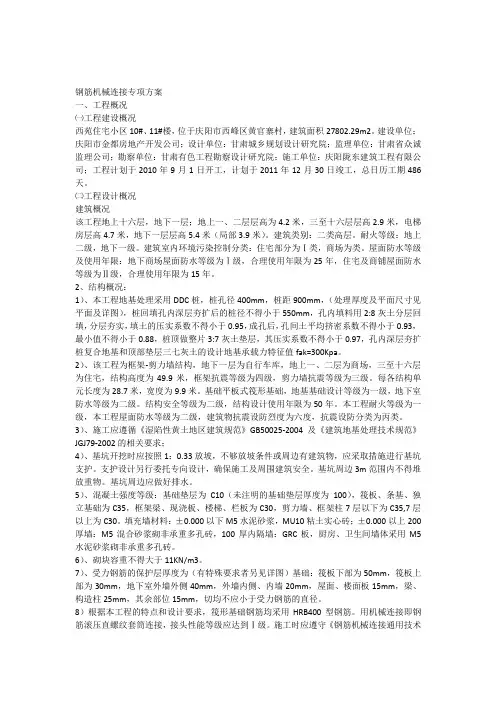 钢筋机械连接专项方案