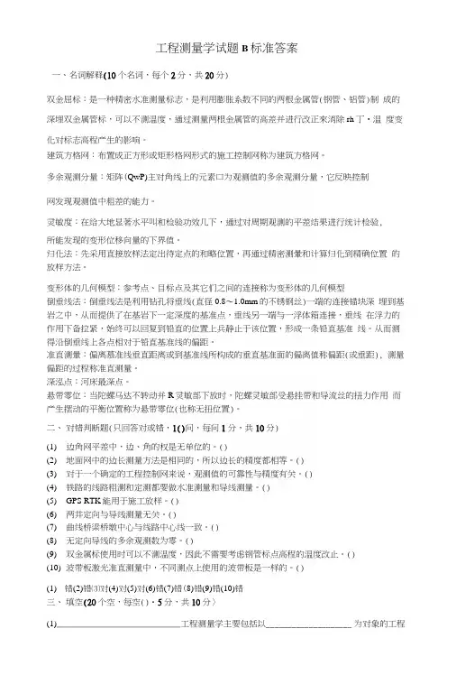 工程测量测试题.docx