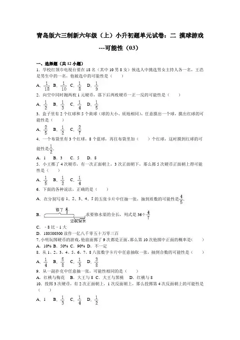 六年级下数学小升初单元试题-轻巧夺冠(8)-15-16青岛版
