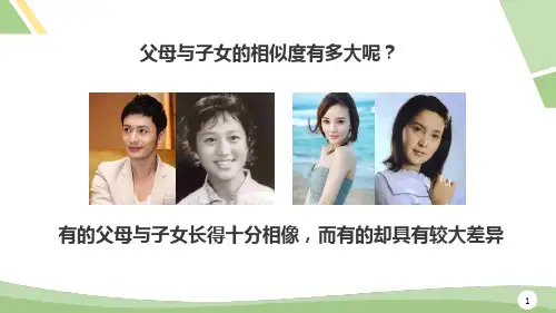 最新八年级生物下册《基因的显性和隐性》优质课件