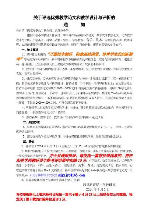 小学教学论文、教学设计评选通知(2014年4月3日)