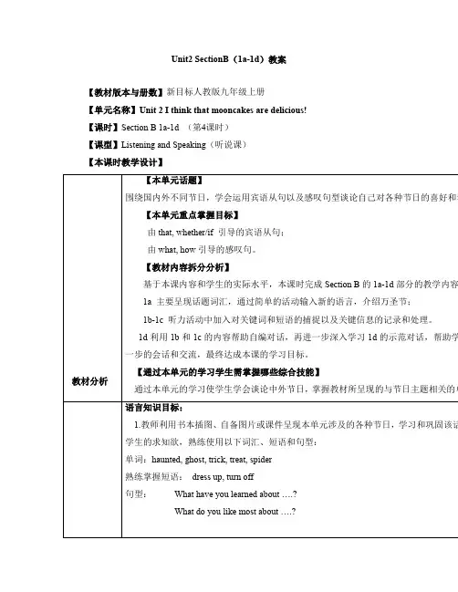 人教版英语9年级全册Unit2_SectionB(1a-1d)教案